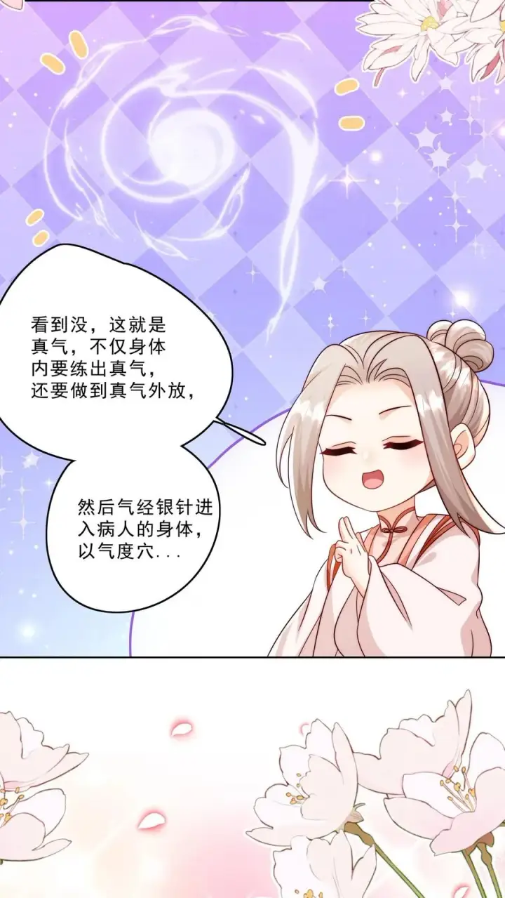 《团宠萌宝：四岁小师傅下山了》第296话 被低估的存在图22