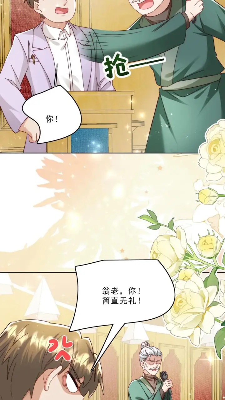 《团宠萌宝：四岁小师傅下山了》第296话 被低估的存在图4