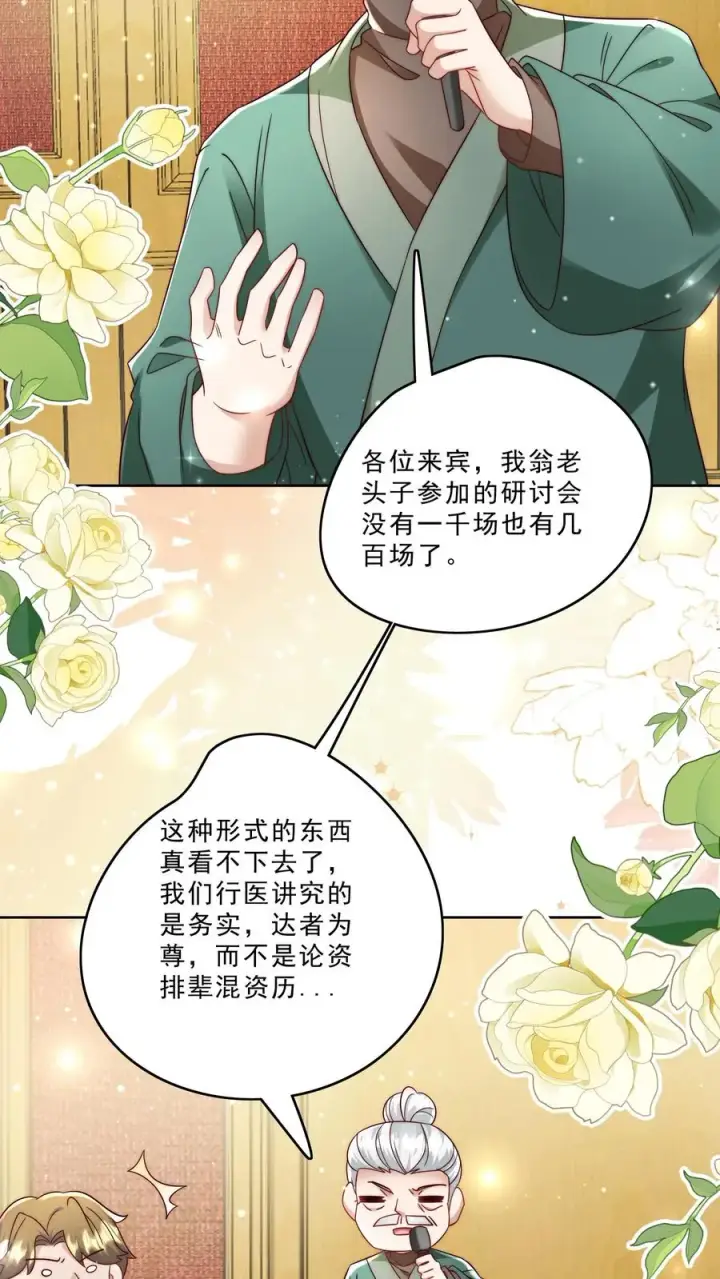 《团宠萌宝：四岁小师傅下山了》第296话 被低估的存在图6