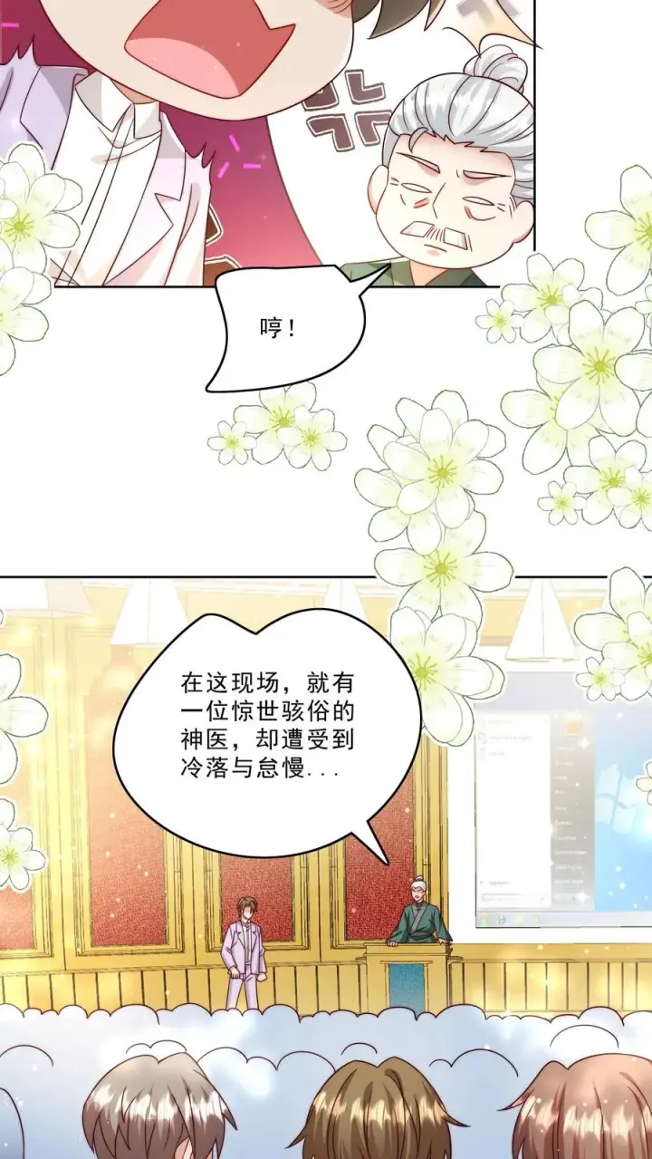 《团宠萌宝：四岁小师傅下山了》第296话 被低估的存在图8