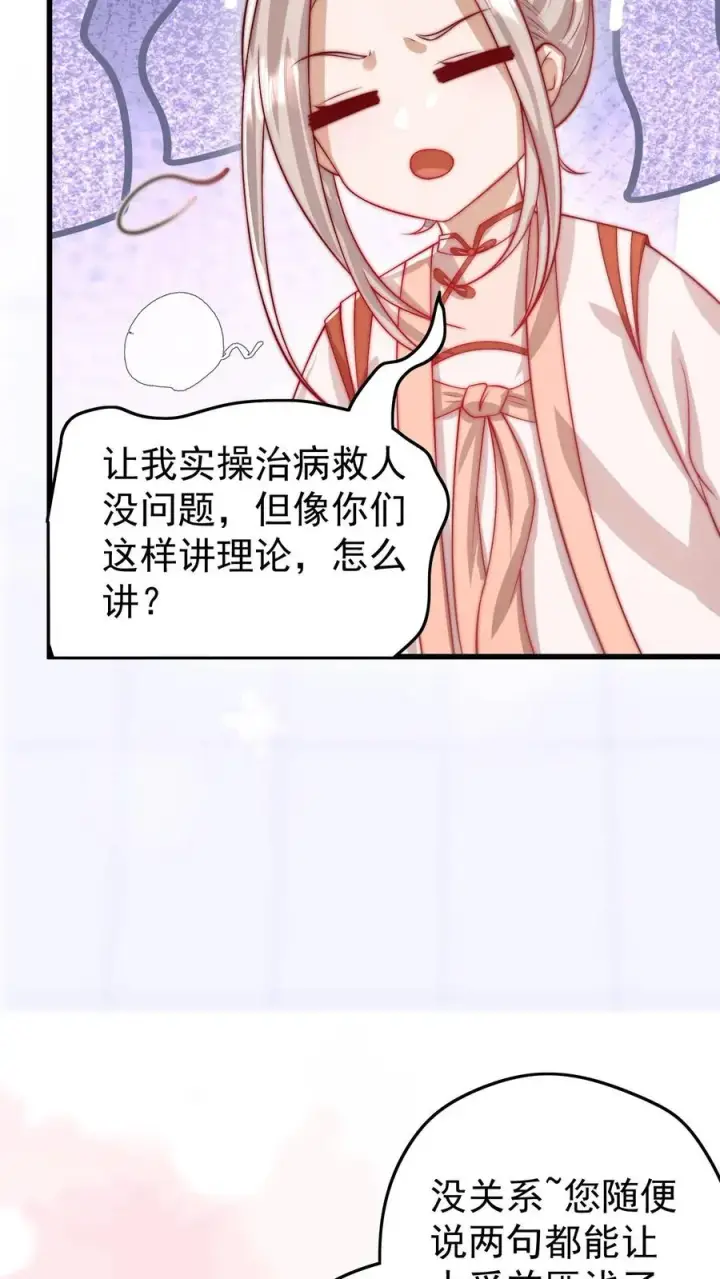 《团宠萌宝：四岁小师傅下山了》第297话 课堂拒绝迷信图10