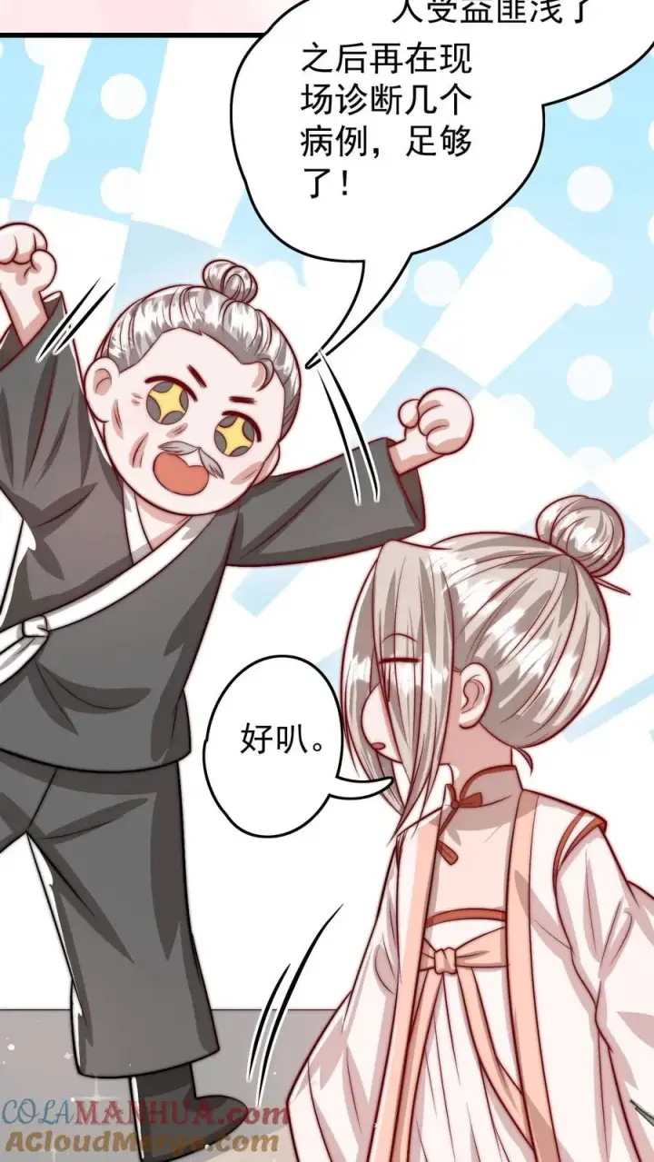 《团宠萌宝：四岁小师傅下山了》第297话 课堂拒绝迷信图11