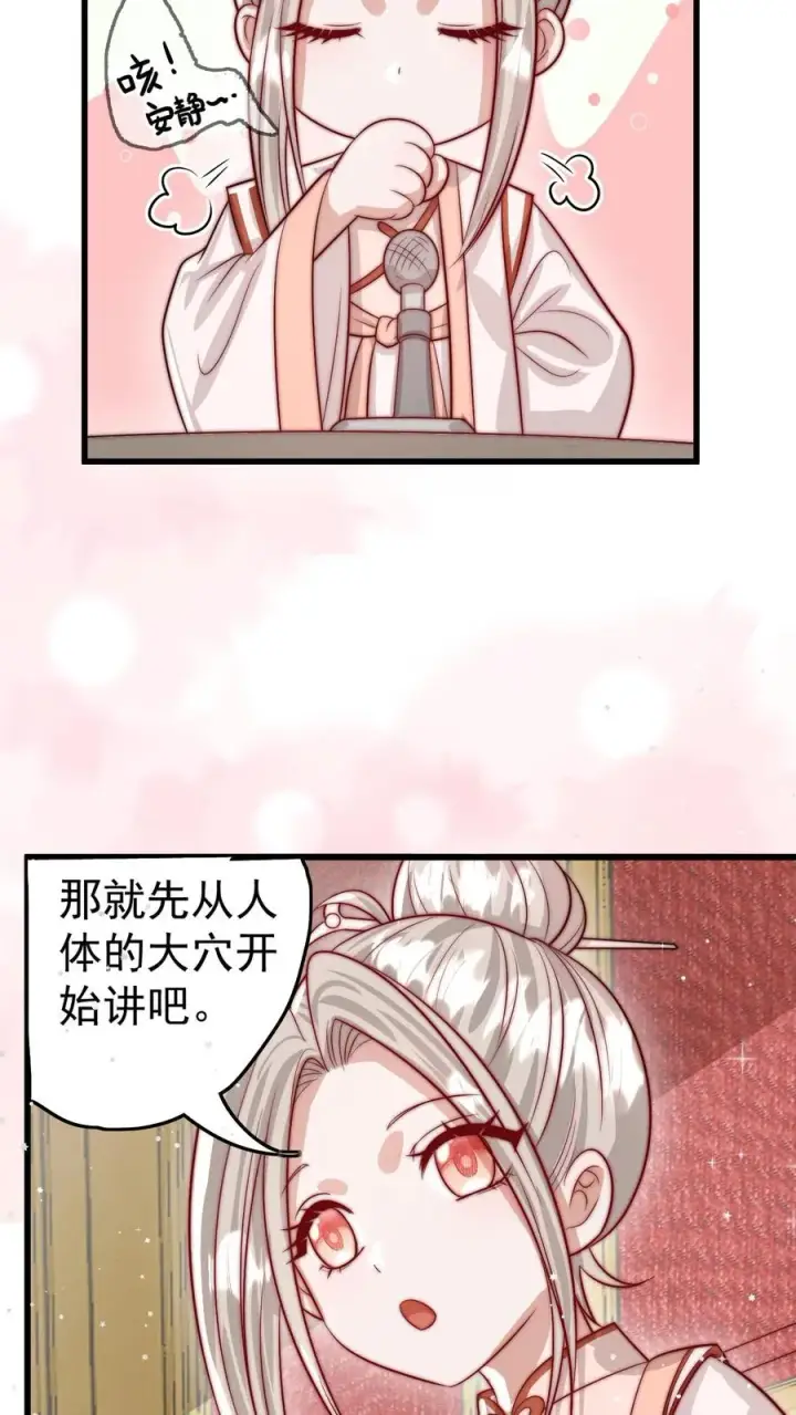 《团宠萌宝：四岁小师傅下山了》第297话 课堂拒绝迷信图16