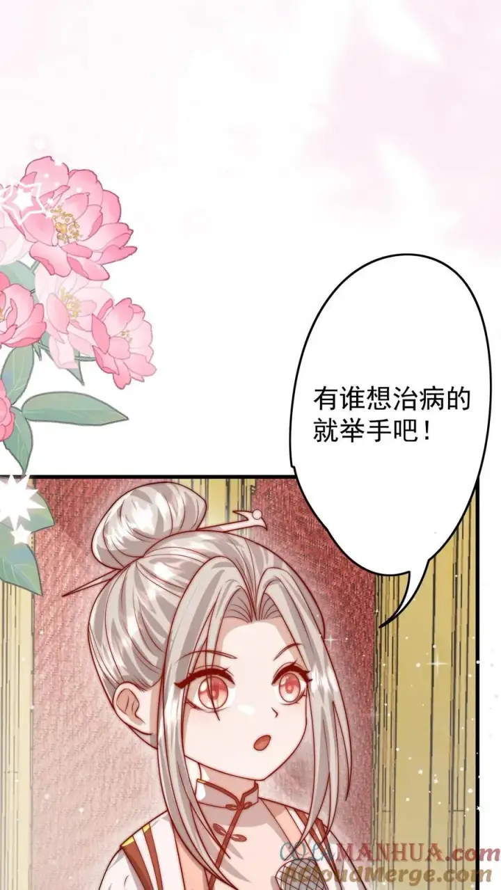 《团宠萌宝：四岁小师傅下山了》第297话 课堂拒绝迷信图21