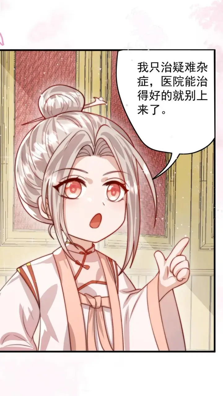 《团宠萌宝：四岁小师傅下山了》第297话 课堂拒绝迷信图26