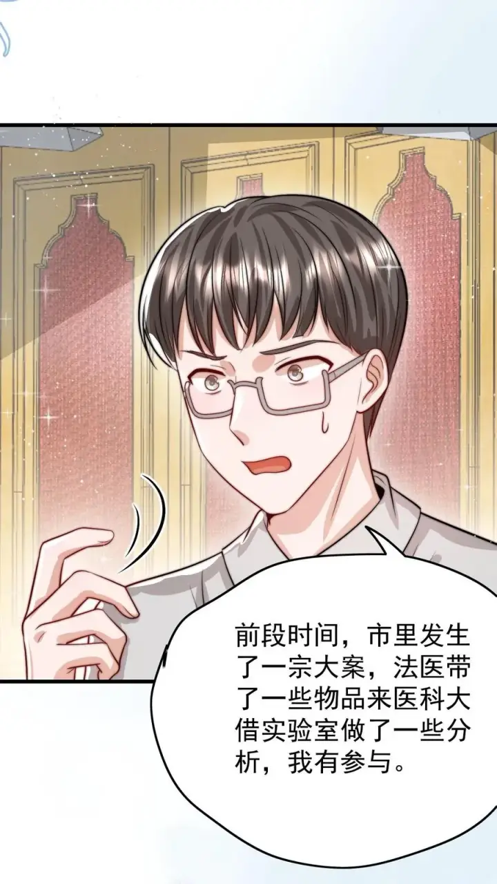 《团宠萌宝：四岁小师傅下山了》第297话 课堂拒绝迷信图32