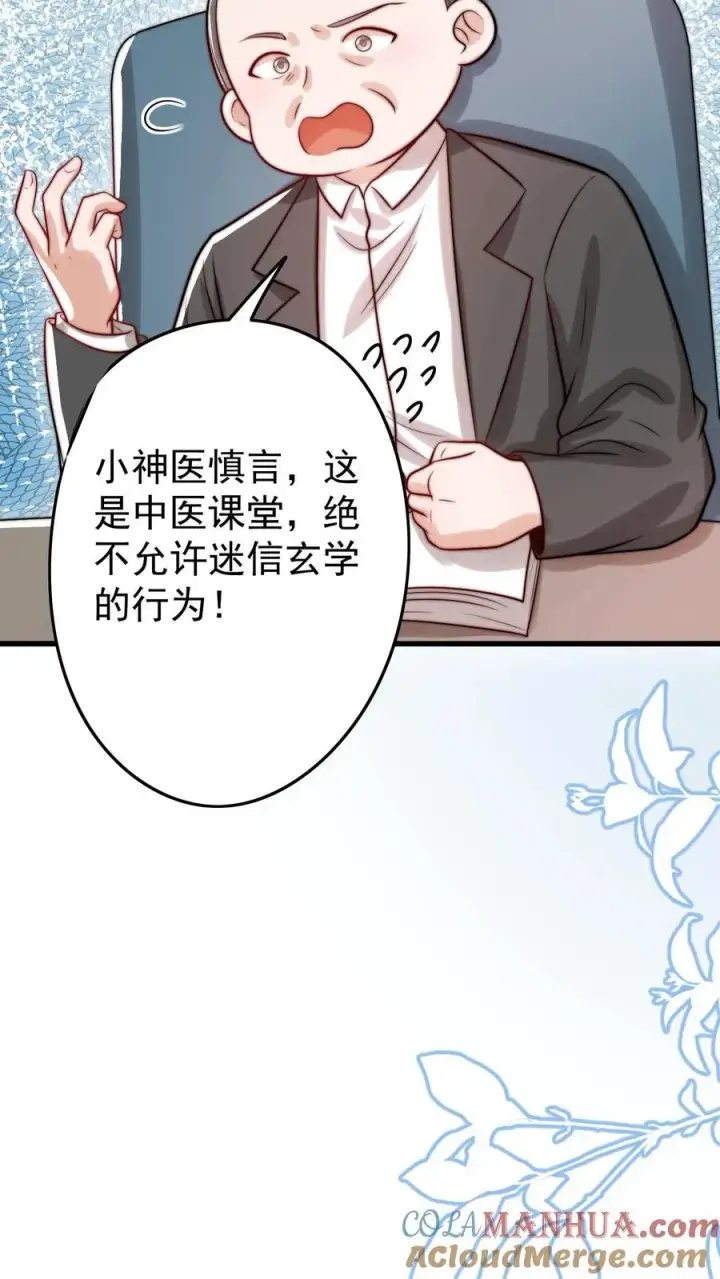 《团宠萌宝：四岁小师傅下山了》第297话 课堂拒绝迷信图35