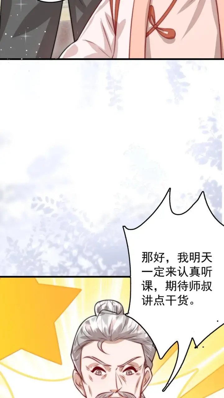 《团宠萌宝：四岁小师傅下山了》第297话 课堂拒绝迷信图8