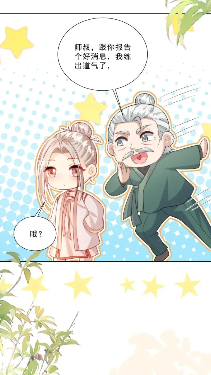 《团宠萌宝：四岁小师傅下山了》第298话 唬人，是专业的图10