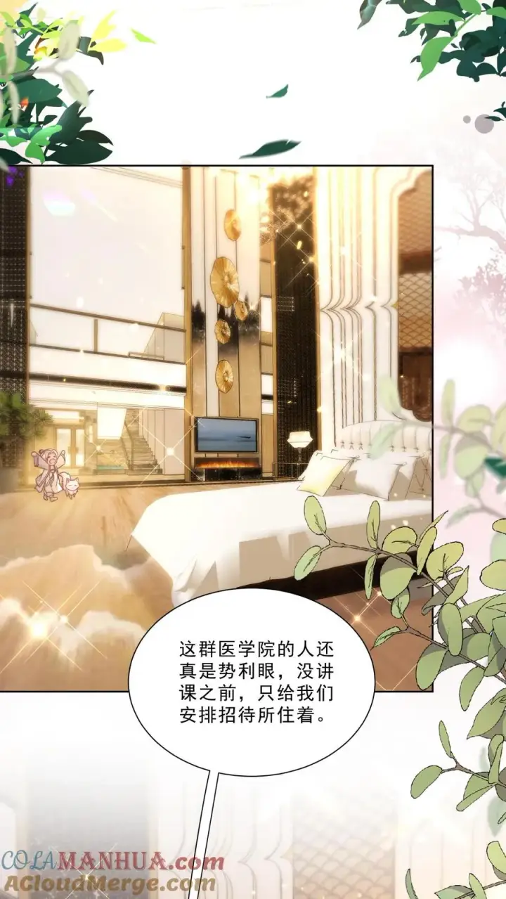 《团宠萌宝：四岁小师傅下山了》第298话 唬人，是专业的图15