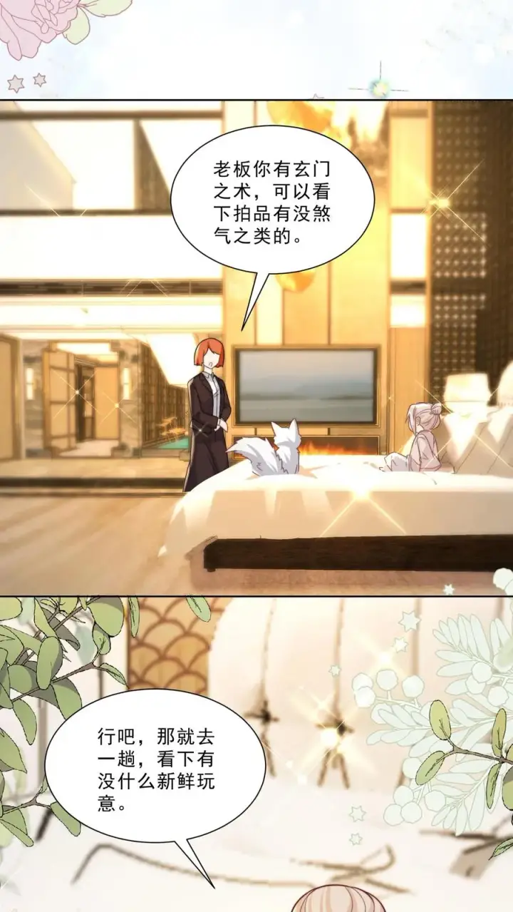 《团宠萌宝：四岁小师傅下山了》第298话 唬人，是专业的图24