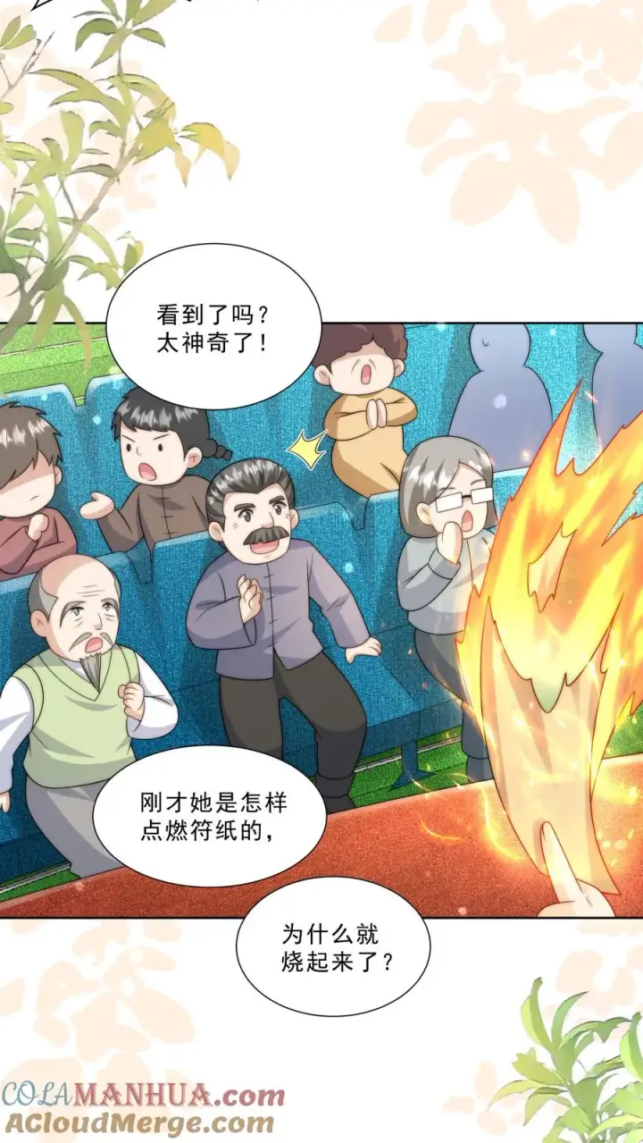 《团宠萌宝：四岁小师傅下山了》第298话 唬人，是专业的图3