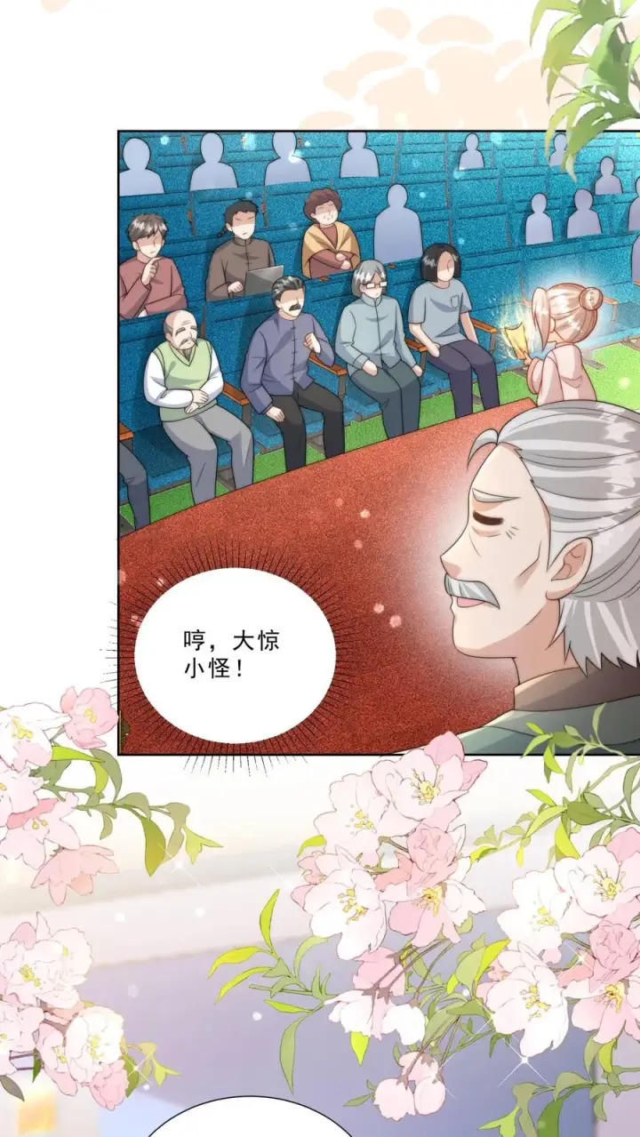 《团宠萌宝：四岁小师傅下山了》第298话 唬人，是专业的图4