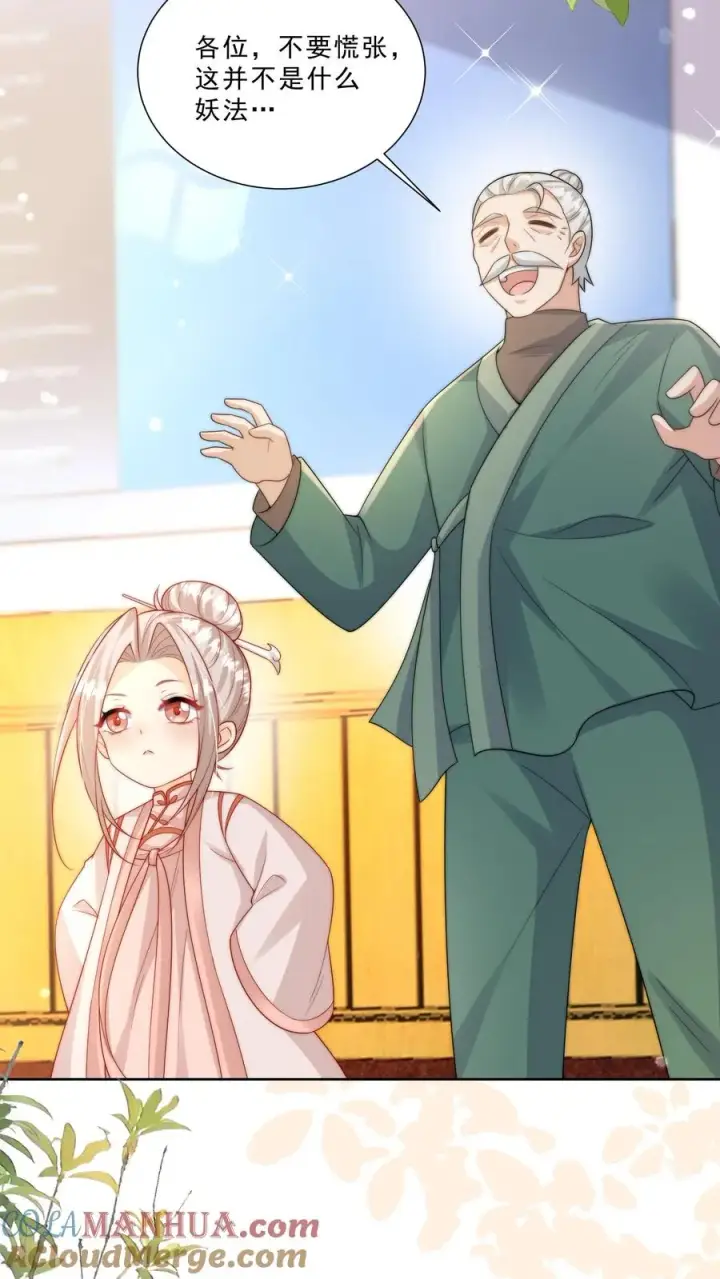 《团宠萌宝：四岁小师傅下山了》第298话 唬人，是专业的图5
