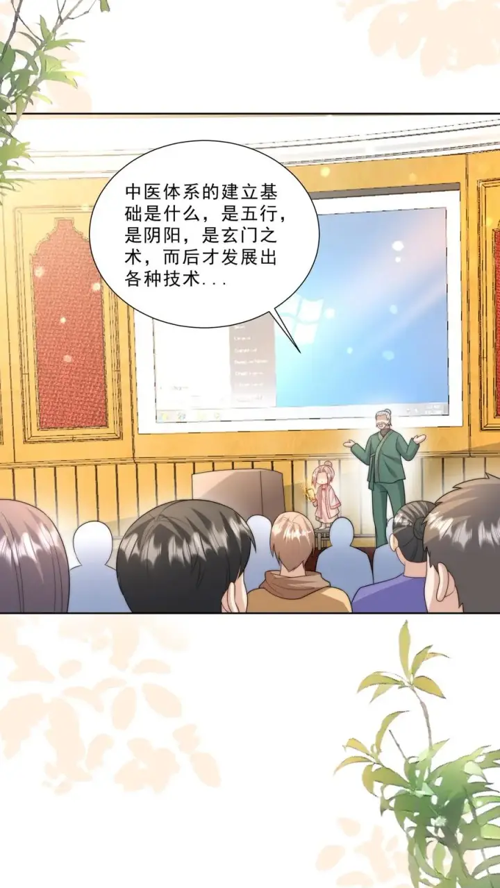 《团宠萌宝：四岁小师傅下山了》第298话 唬人，是专业的图6