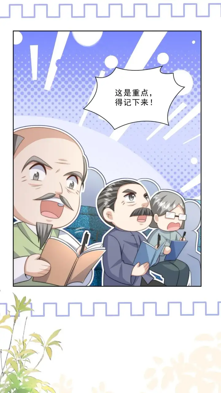 《团宠萌宝：四岁小师傅下山了》第298话 唬人，是专业的图8