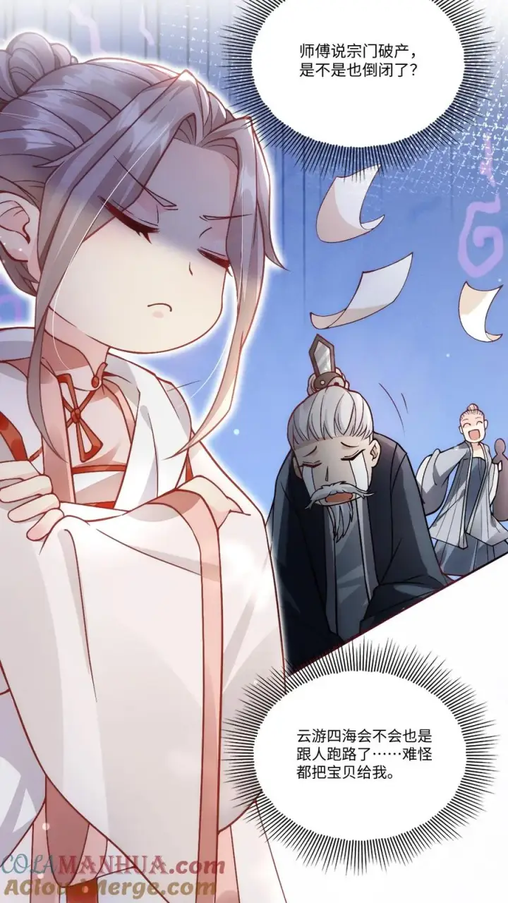 《团宠萌宝：四岁小师傅下山了》第2话 你先叫出我的名字图15