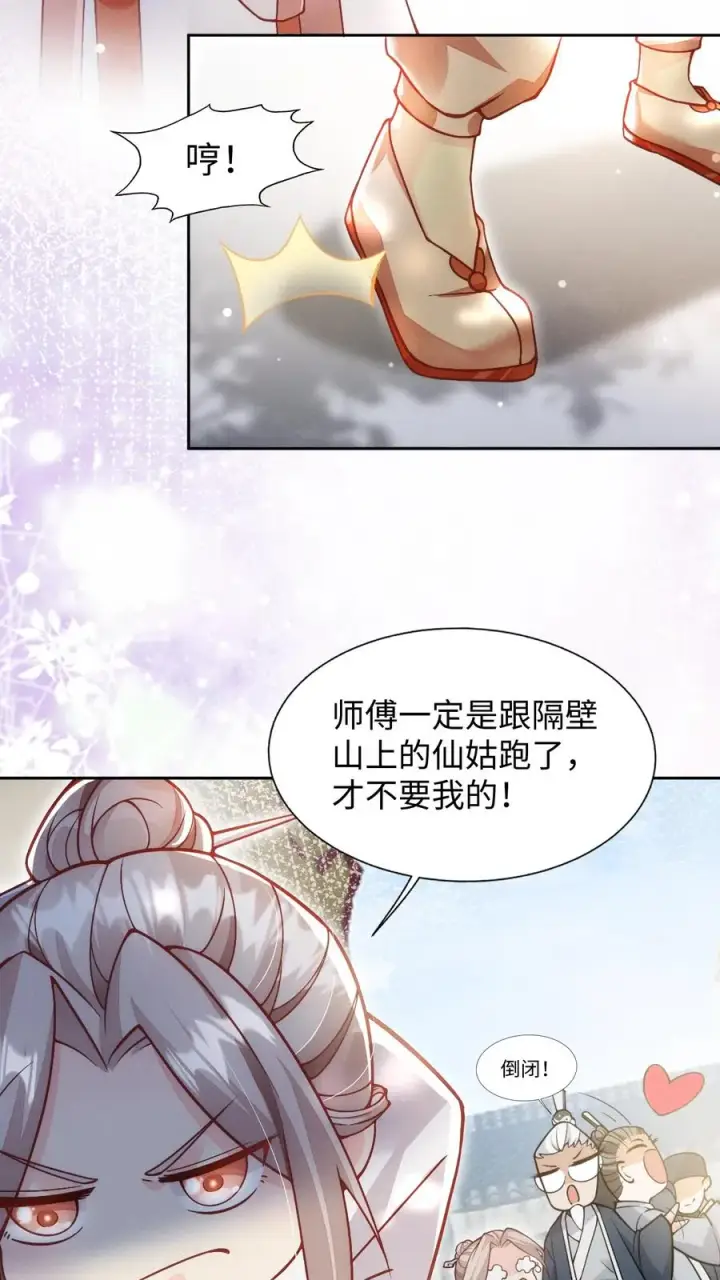 《团宠萌宝：四岁小师傅下山了》第2话 你先叫出我的名字图16
