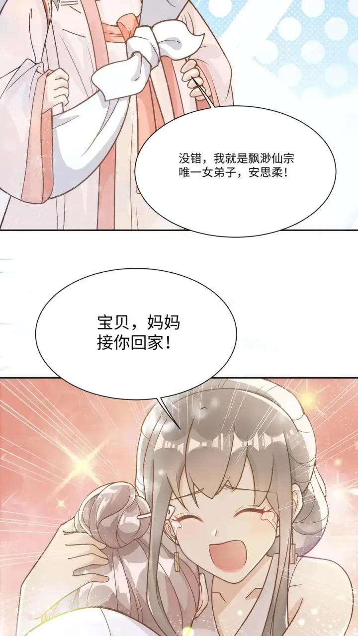 《团宠萌宝：四岁小师傅下山了》第2话 你先叫出我的名字图26