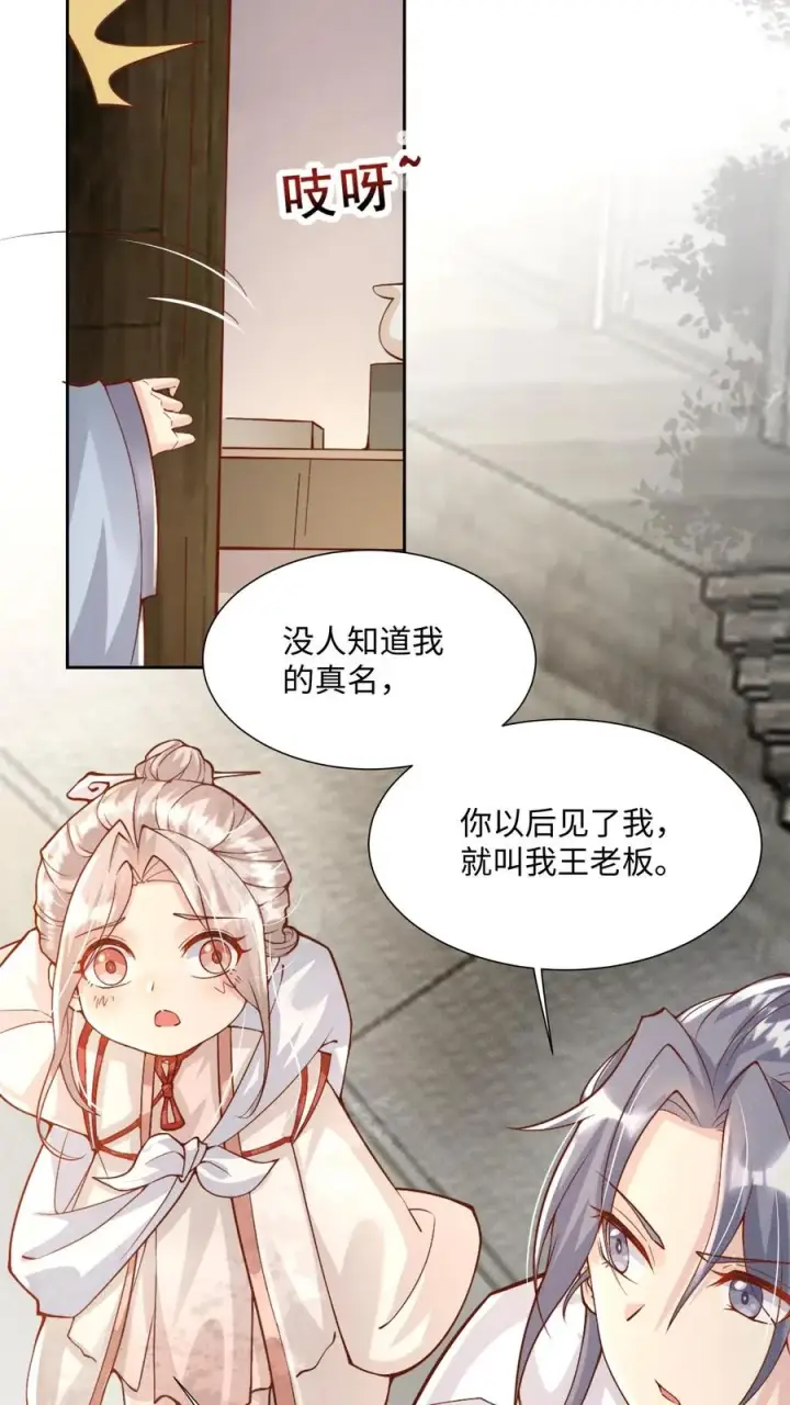 《团宠萌宝：四岁小师傅下山了》第2话 你先叫出我的名字图4