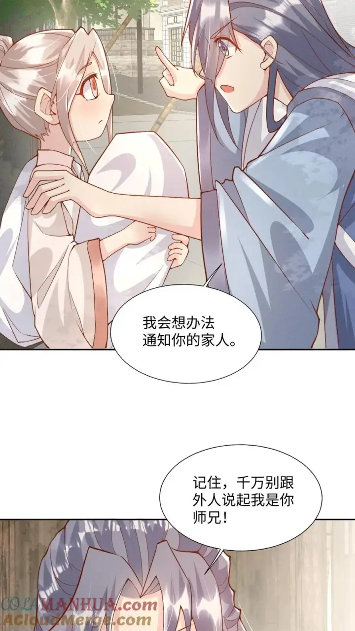 《团宠萌宝：四岁小师傅下山了》第2话 你先叫出我的名字图7