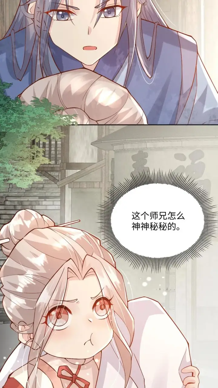 《团宠萌宝：四岁小师傅下山了》第2话 你先叫出我的名字图8