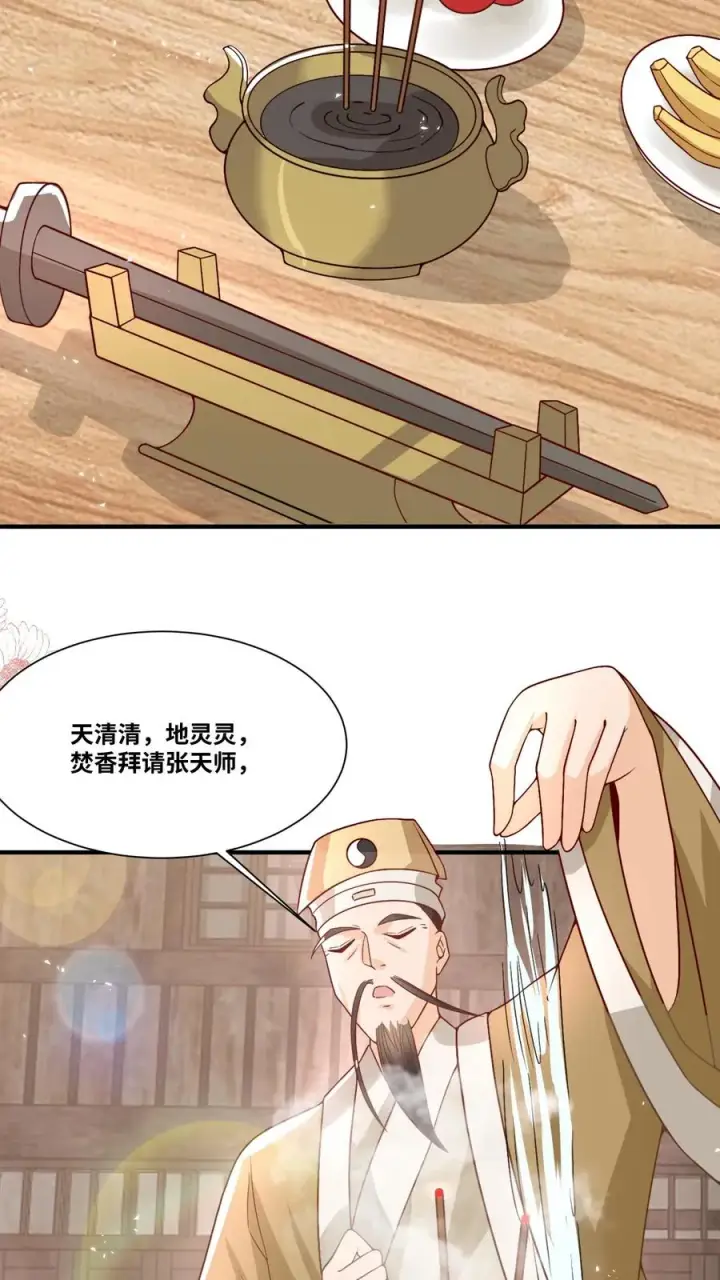 《团宠萌宝：四岁小师傅下山了》第29话 “黑店”图24