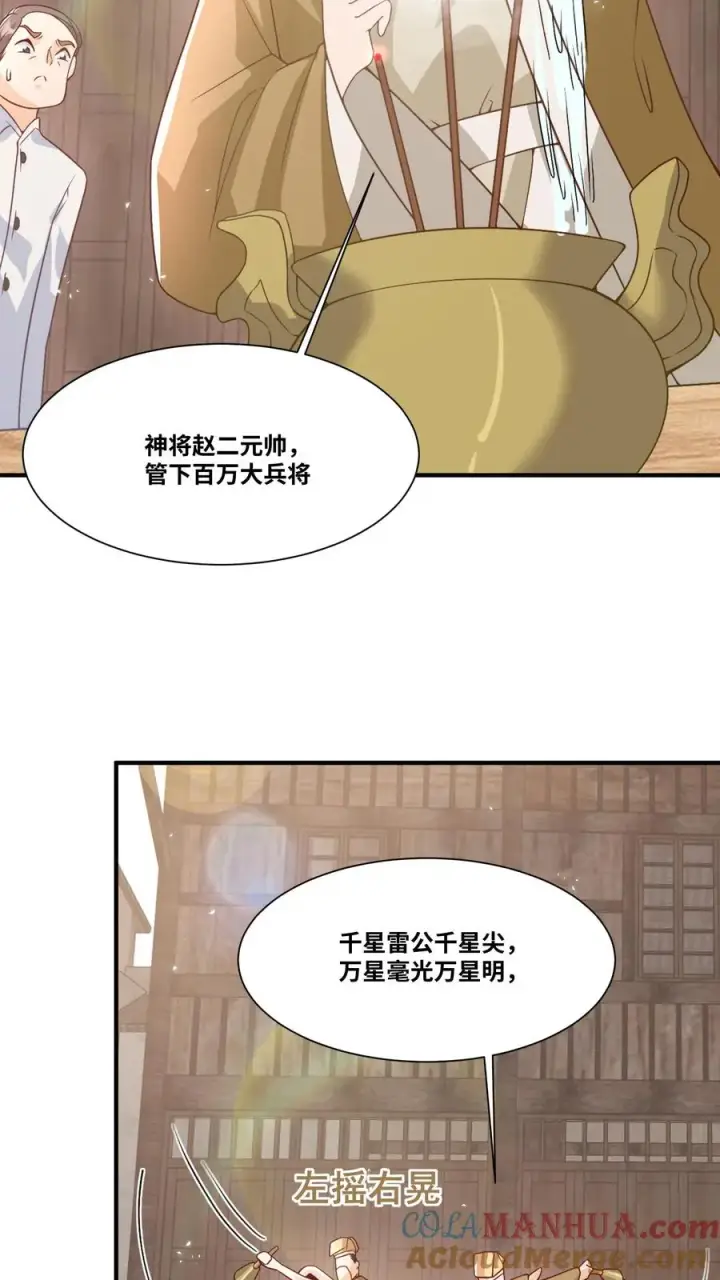 《团宠萌宝：四岁小师傅下山了》第29话 “黑店”图25
