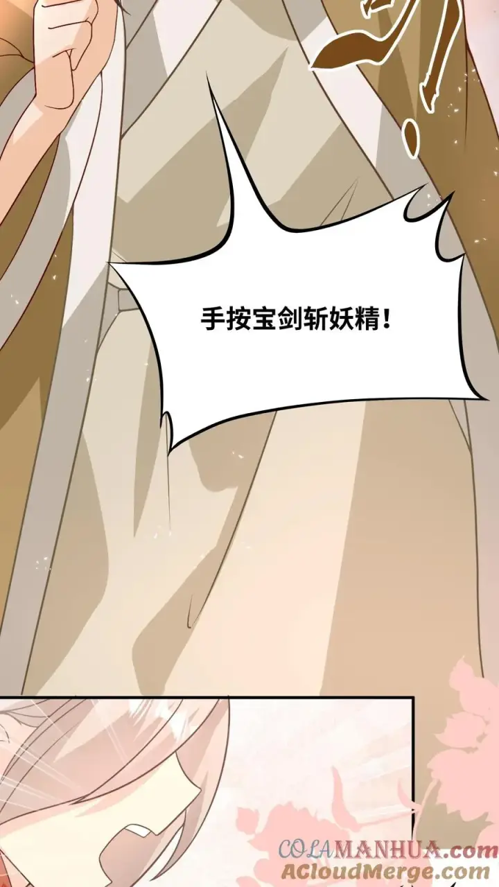 《团宠萌宝：四岁小师傅下山了》第29话 “黑店”图27