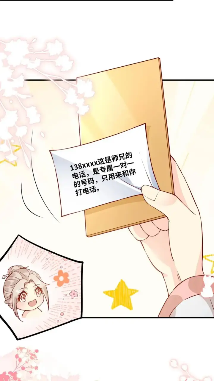 《团宠萌宝：四岁小师傅下山了》第29话 “黑店”图4