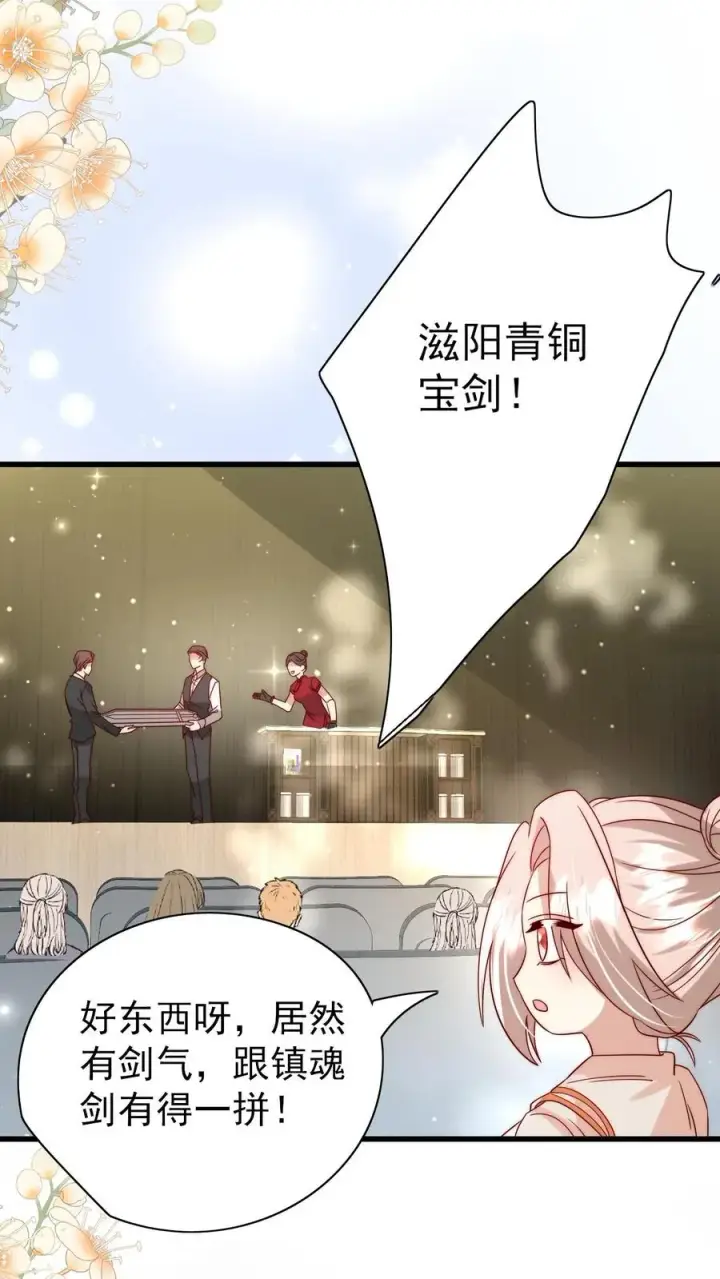 《团宠萌宝：四岁小师傅下山了》第299话 剑来！图12