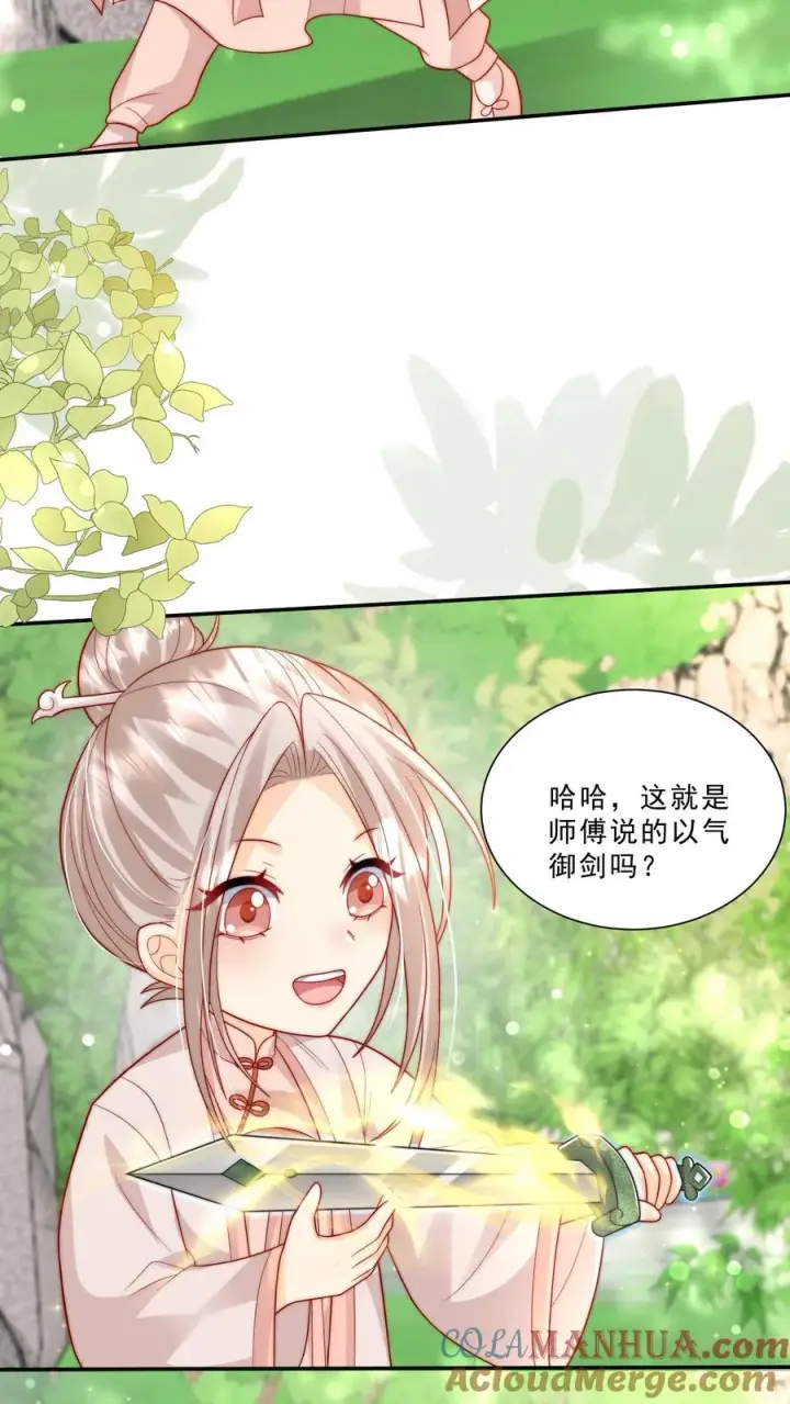 《团宠萌宝：四岁小师傅下山了》第300话 以气御剑图17