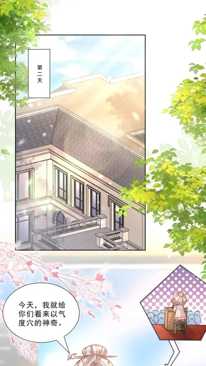 《团宠萌宝：四岁小师傅下山了》第300话 以气御剑图20