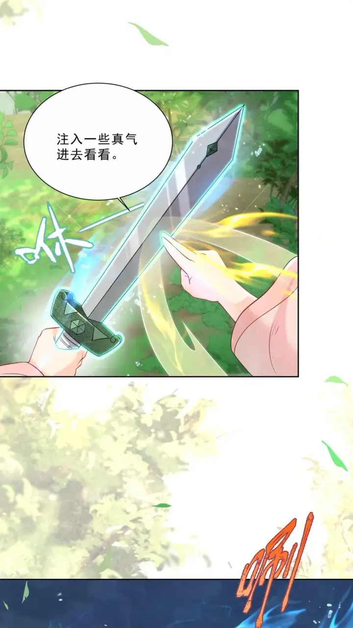 《团宠萌宝：四岁小师傅下山了》第300话 以气御剑图4