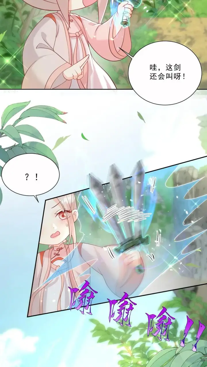 《团宠萌宝：四岁小师傅下山了》第300话 以气御剑图6