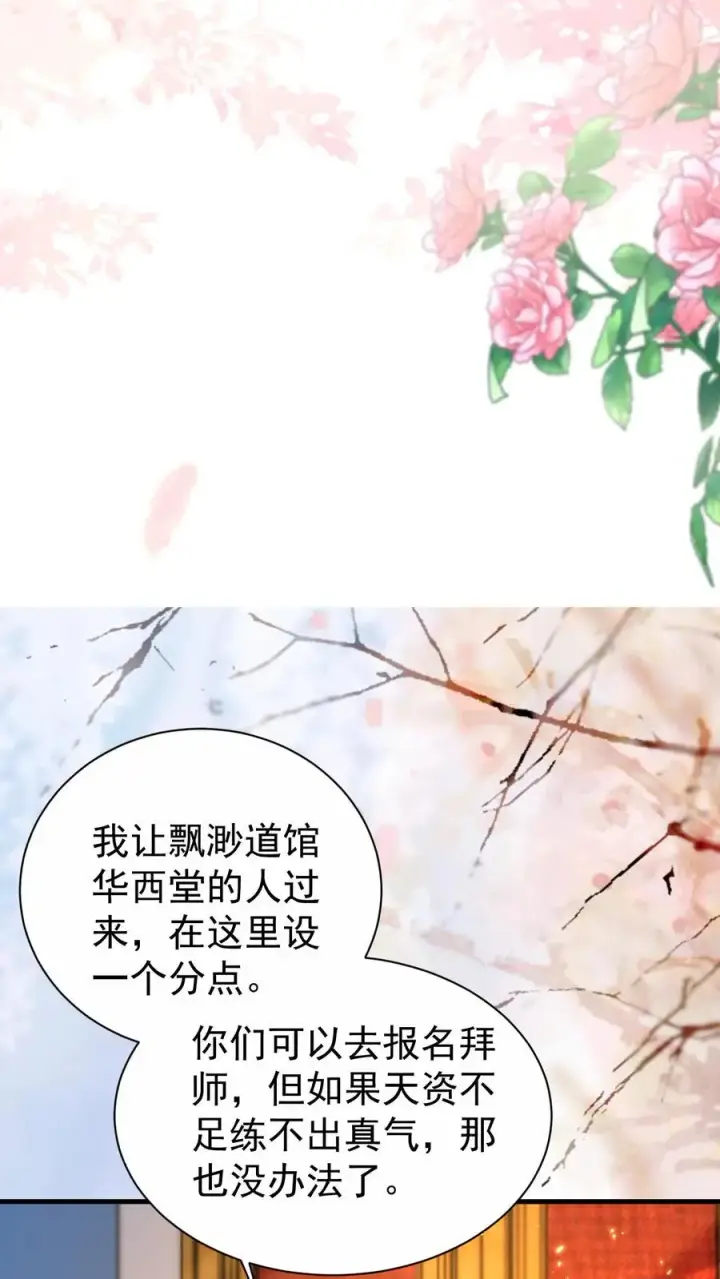 《团宠萌宝：四岁小师傅下山了》第301话 区区掌门而已图10