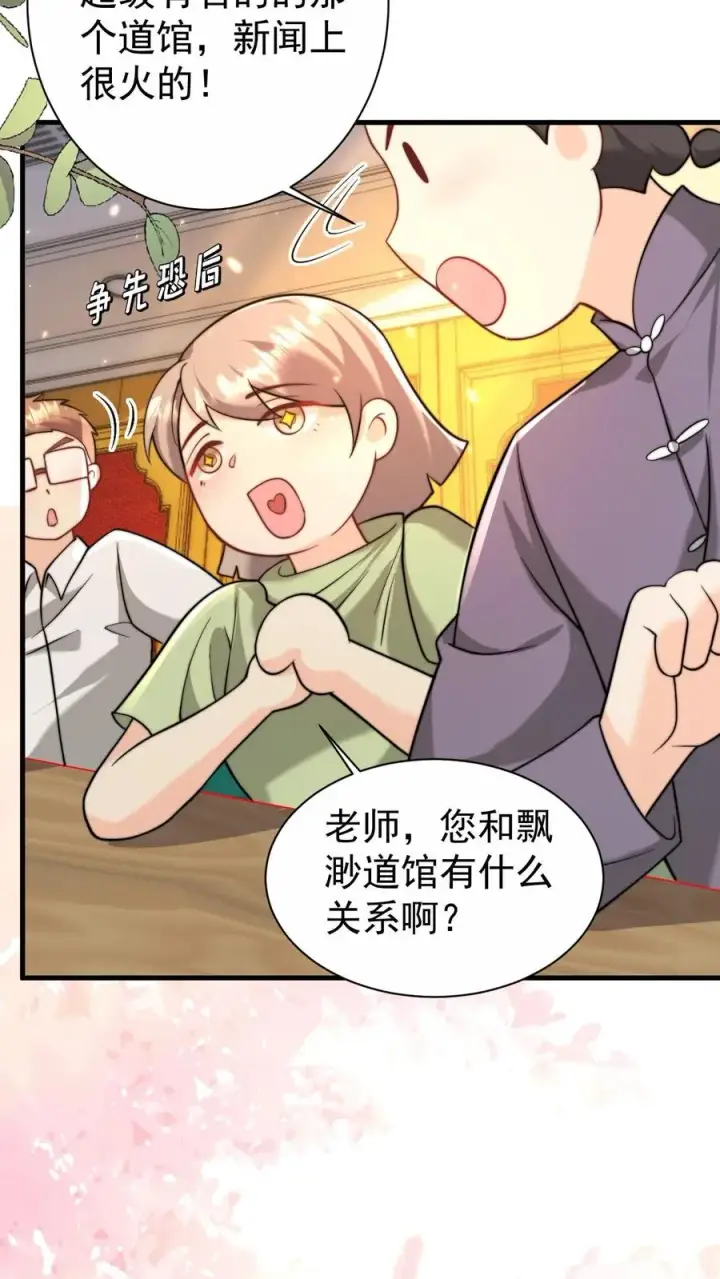 《团宠萌宝：四岁小师傅下山了》第301话 区区掌门而已图12