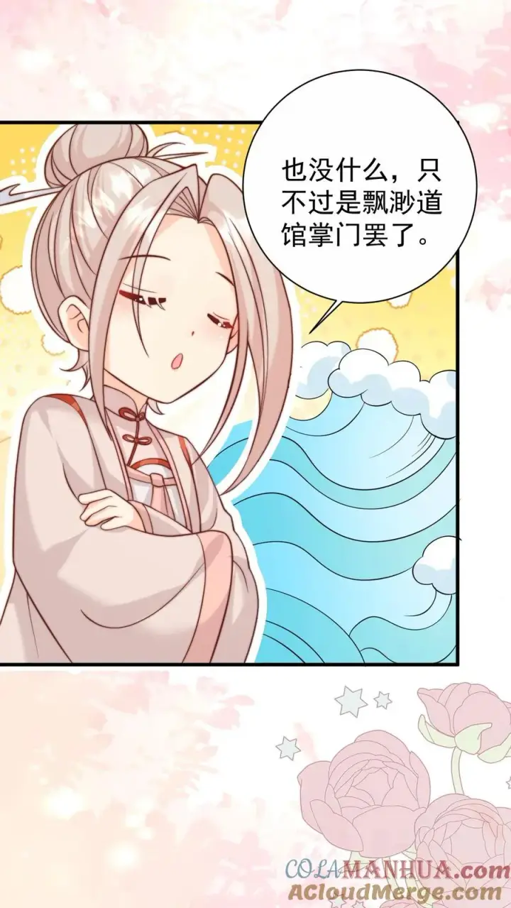 《团宠萌宝：四岁小师傅下山了》第301话 区区掌门而已图13
