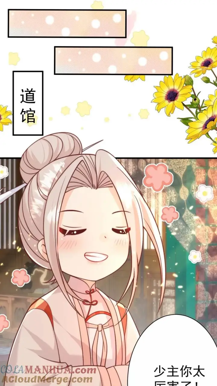 《团宠萌宝：四岁小师傅下山了》第301话 区区掌门而已图15