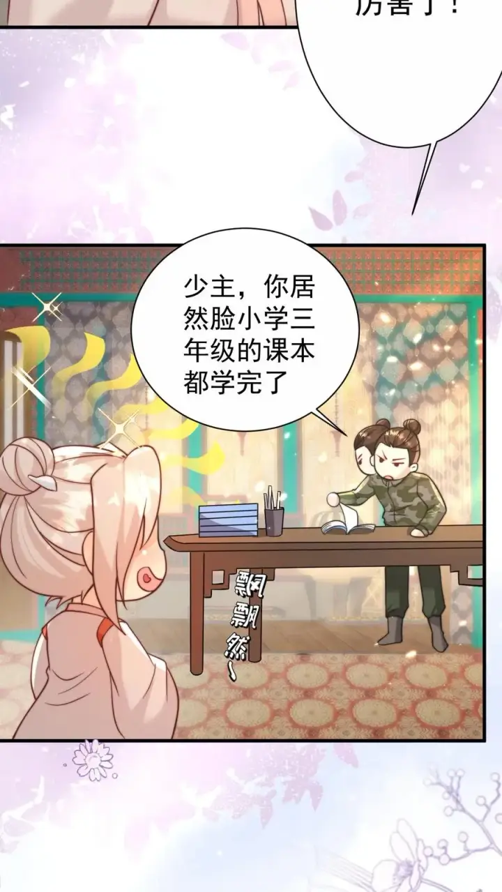 《团宠萌宝：四岁小师傅下山了》第301话 区区掌门而已图16