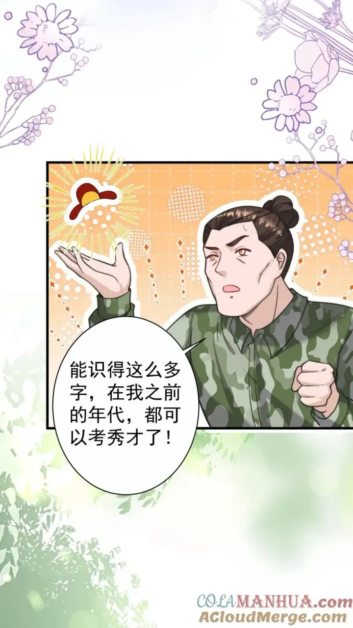 《团宠萌宝：四岁小师傅下山了》第301话 区区掌门而已图17