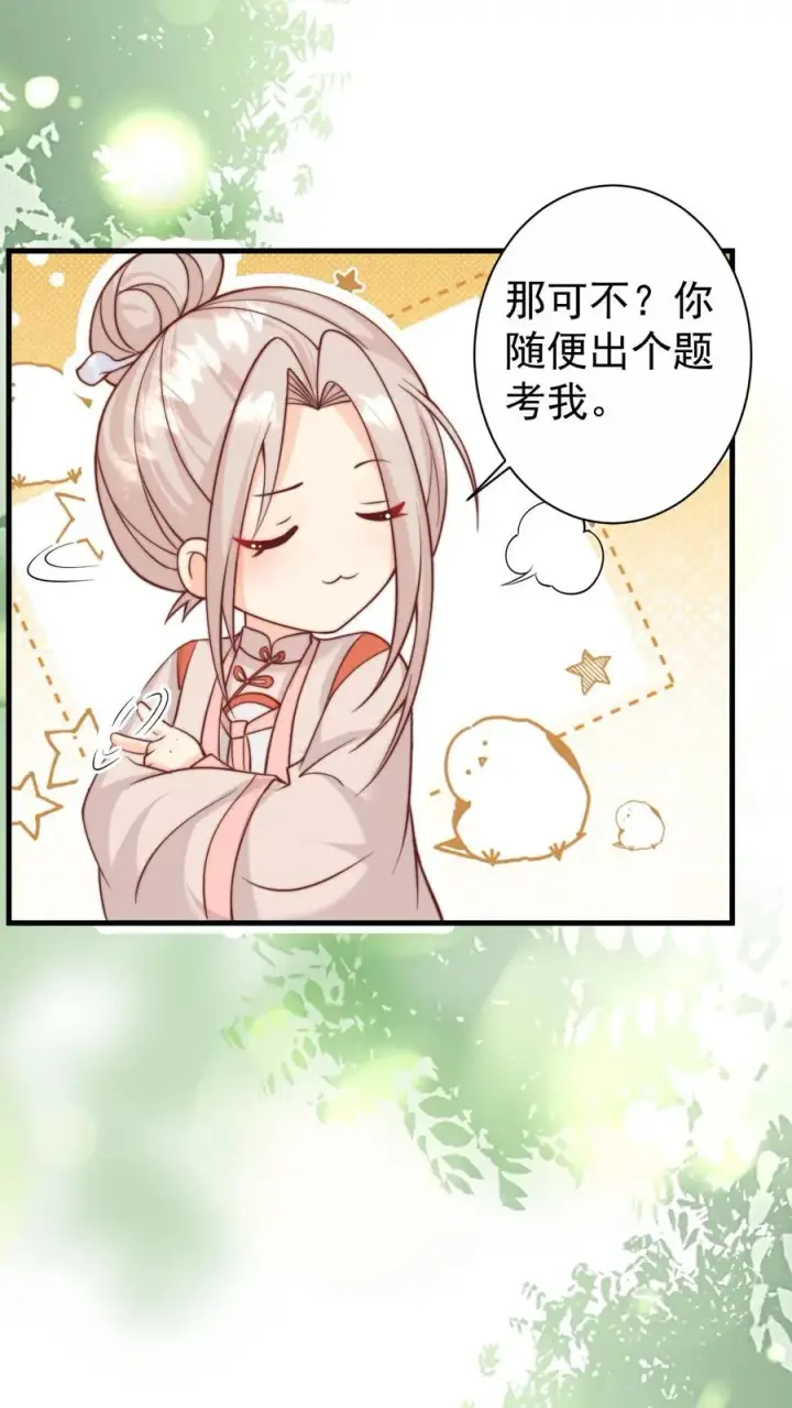《团宠萌宝：四岁小师傅下山了》第301话 区区掌门而已图18