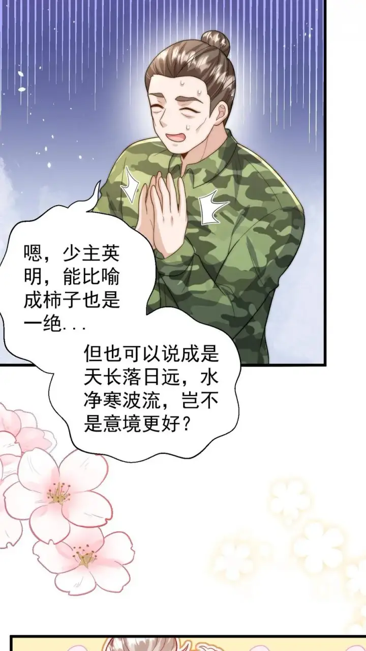 《团宠萌宝：四岁小师傅下山了》第301话 区区掌门而已图26