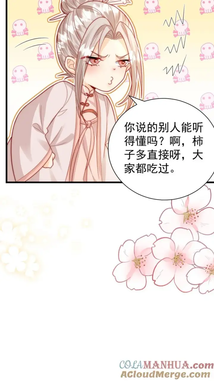 《团宠萌宝：四岁小师傅下山了》第301话 区区掌门而已图27