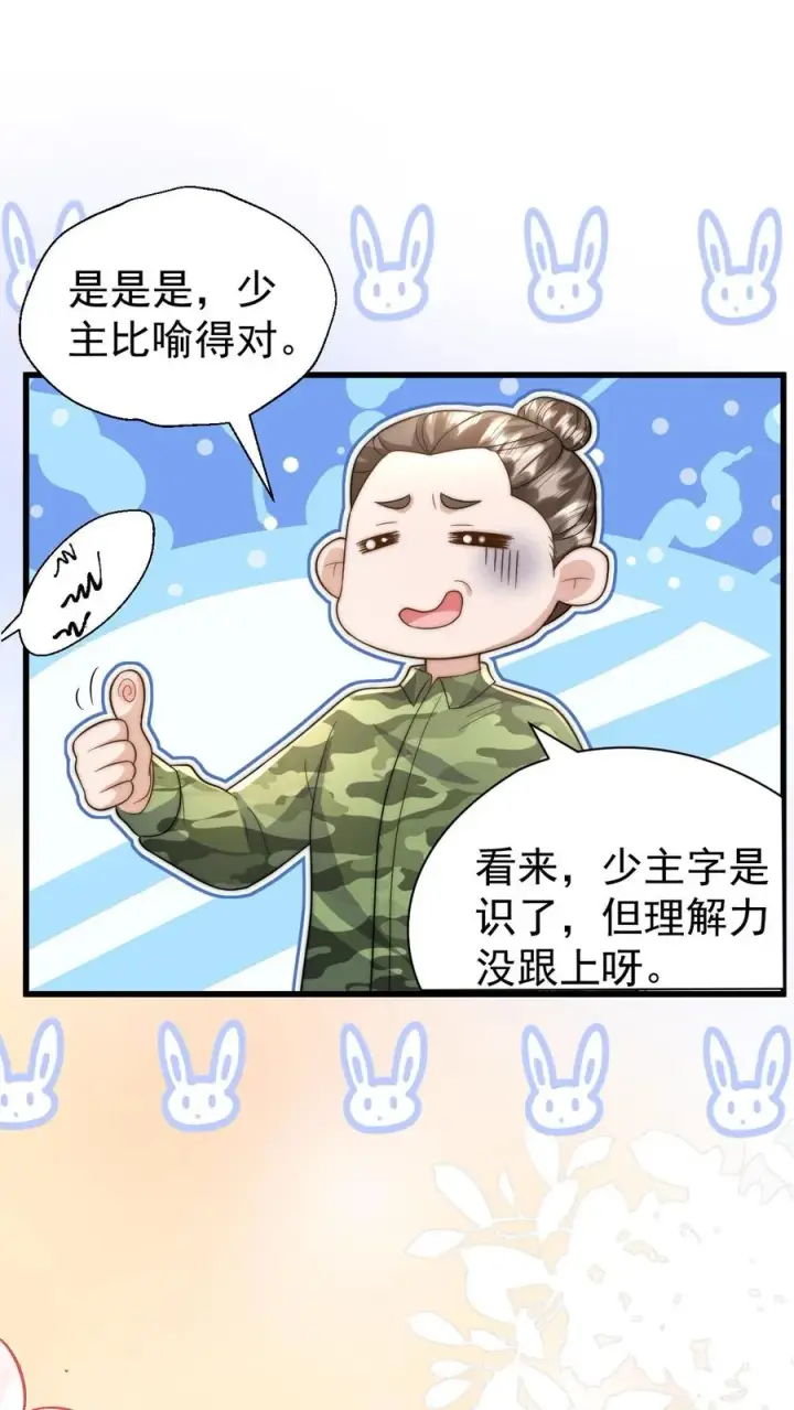 《团宠萌宝：四岁小师傅下山了》第301话 区区掌门而已图28
