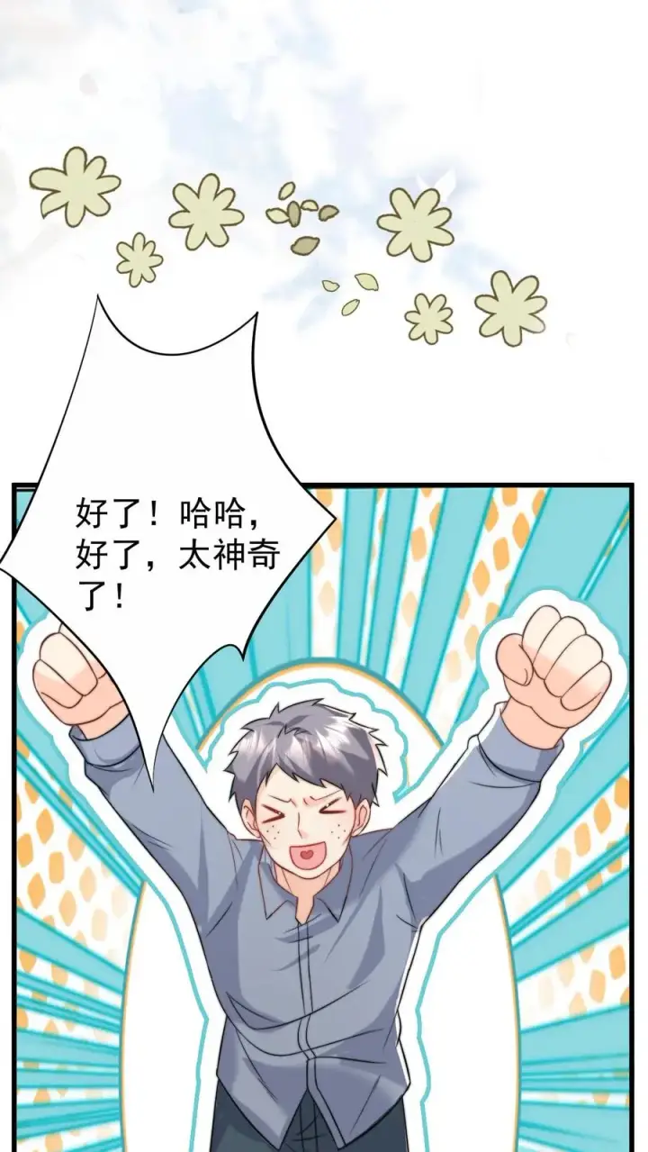 《团宠萌宝：四岁小师傅下山了》第301话 区区掌门而已图4