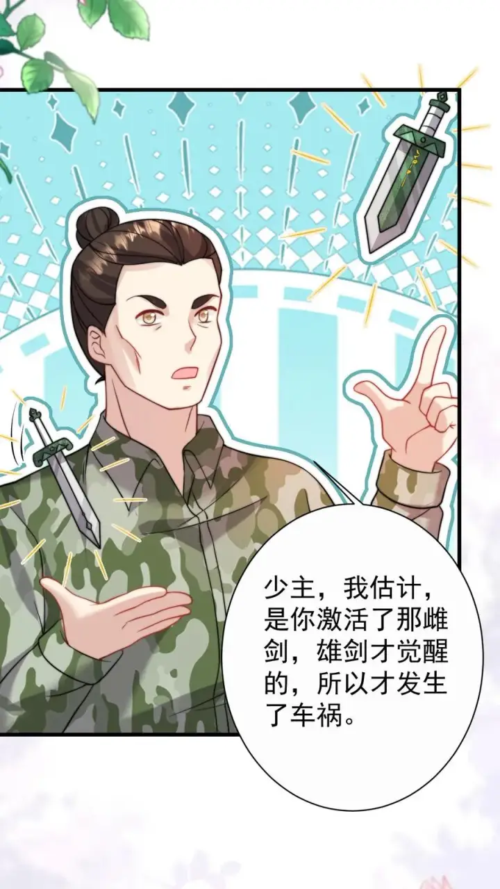 《团宠萌宝：四岁小师傅下山了》第303话 两把剑的柔情蜜意图11