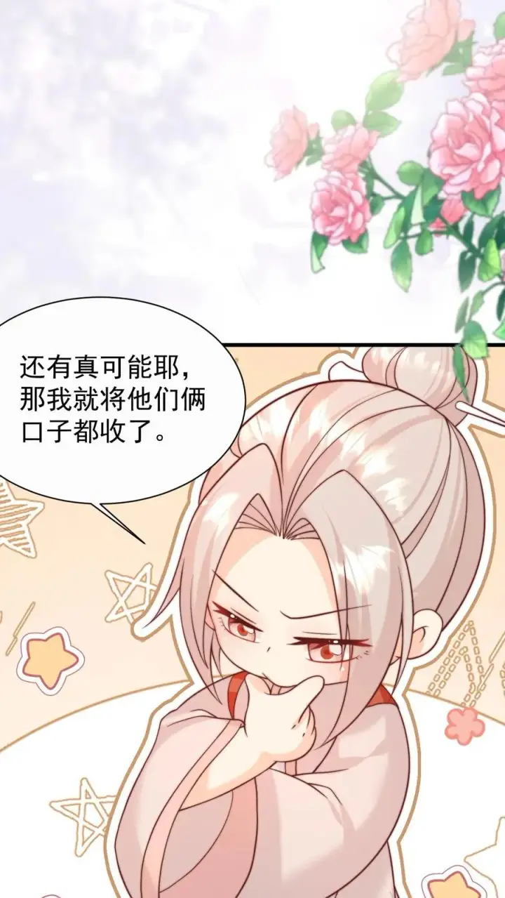《团宠萌宝：四岁小师傅下山了》第303话 两把剑的柔情蜜意图12