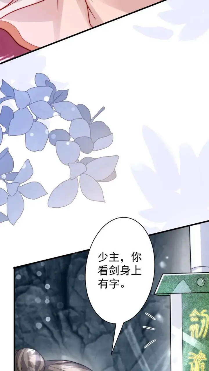 《团宠萌宝：四岁小师傅下山了》第303话 两把剑的柔情蜜意图21