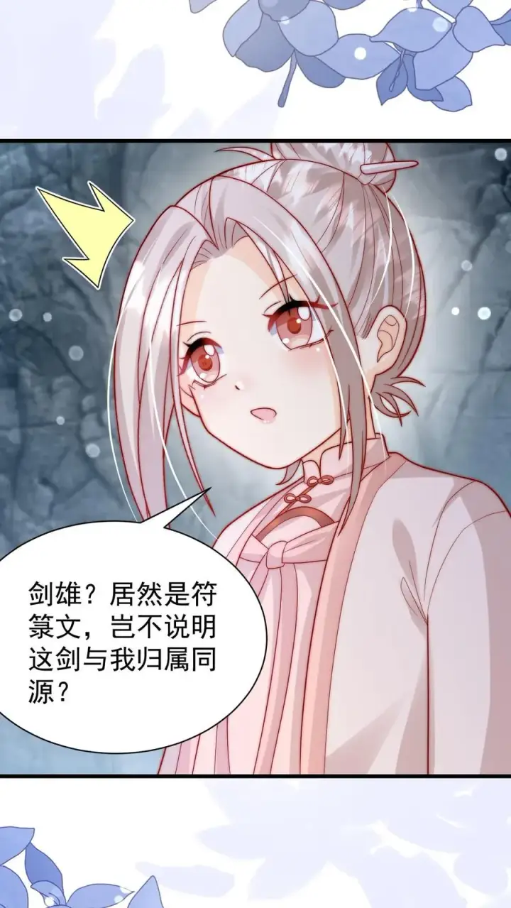《团宠萌宝：四岁小师傅下山了》第303话 两把剑的柔情蜜意图23